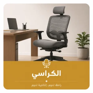 كراسي