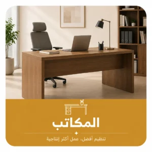 مكاتب